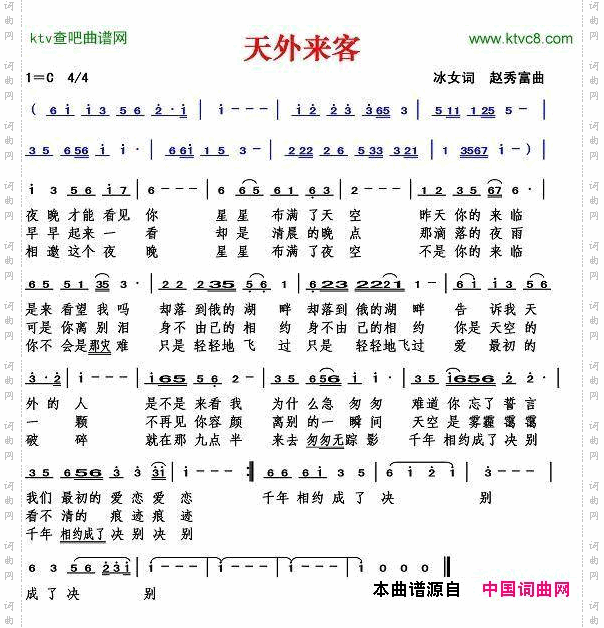 天外来客冰女词赵秀富曲