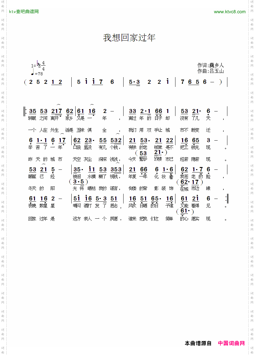 我想回家过年