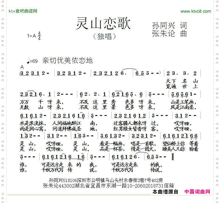 灵山恋歌