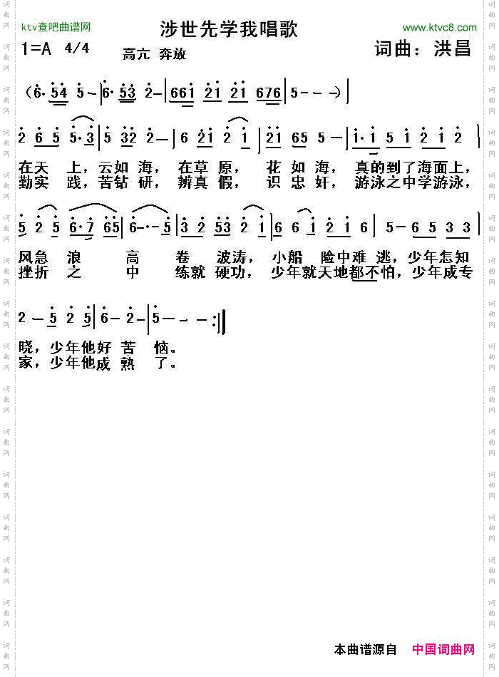 涉世先学我唱歌