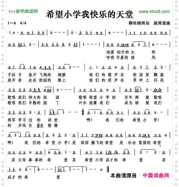 希望小学我快乐的天堂