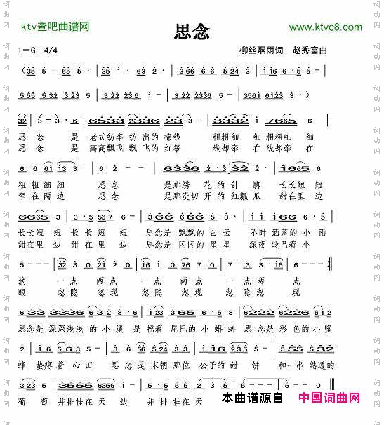思念柳丝烟雨词赵秀富曲