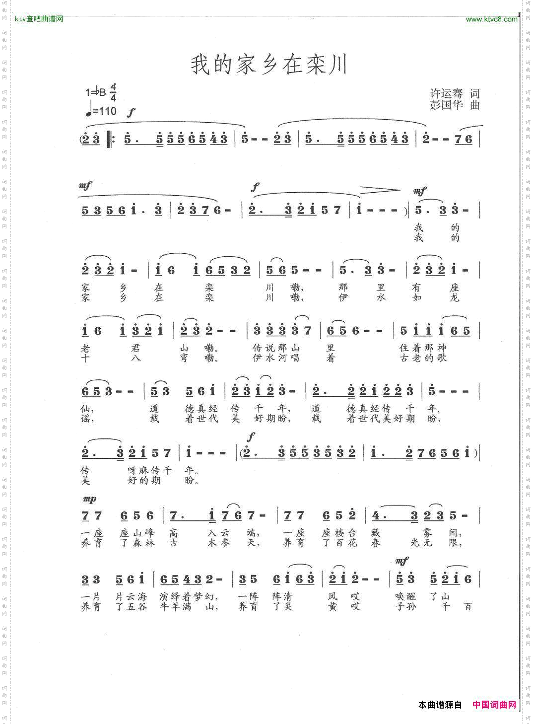 我的家乡在栾川