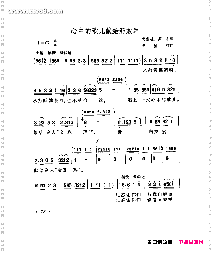 心中的歌儿献给解放军