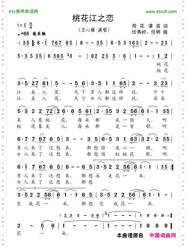 桃花江之恋