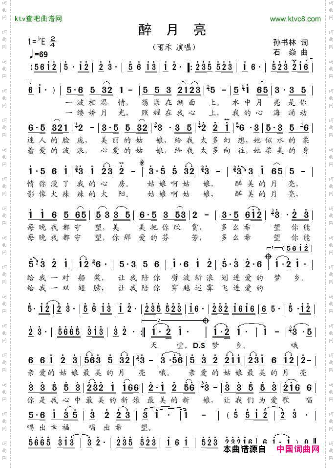 醉月亮