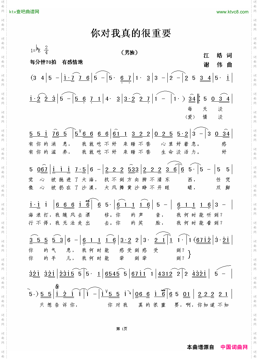 你对我真的很重要