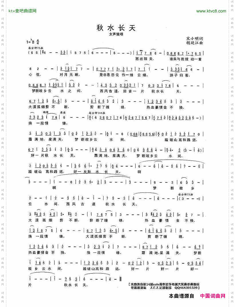 秋水长天宋小明词胡廷江曲