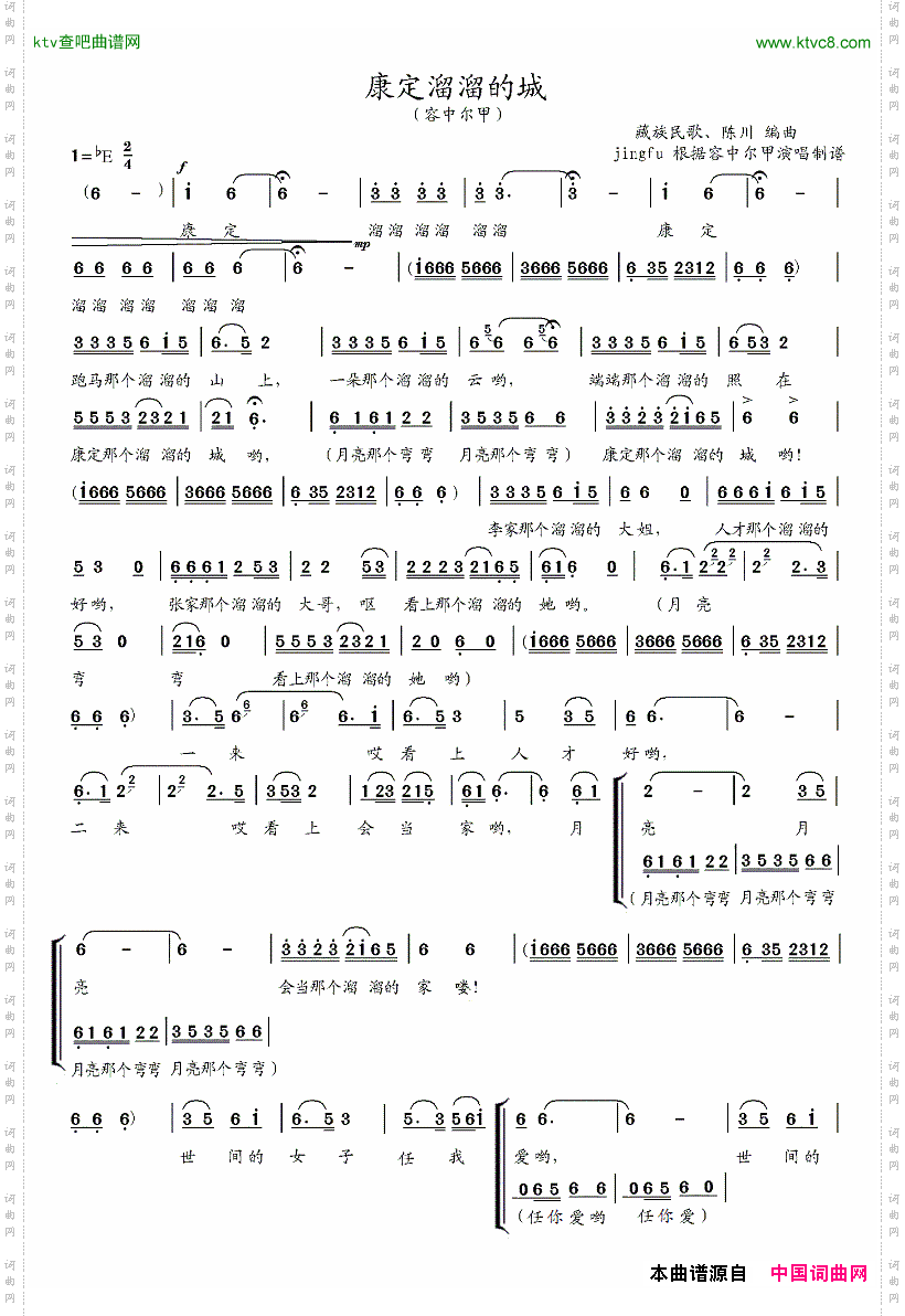 康定溜溜的城_补充版