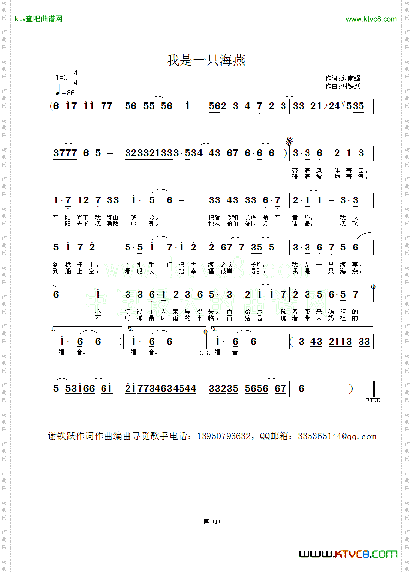 我是一只海燕简谱