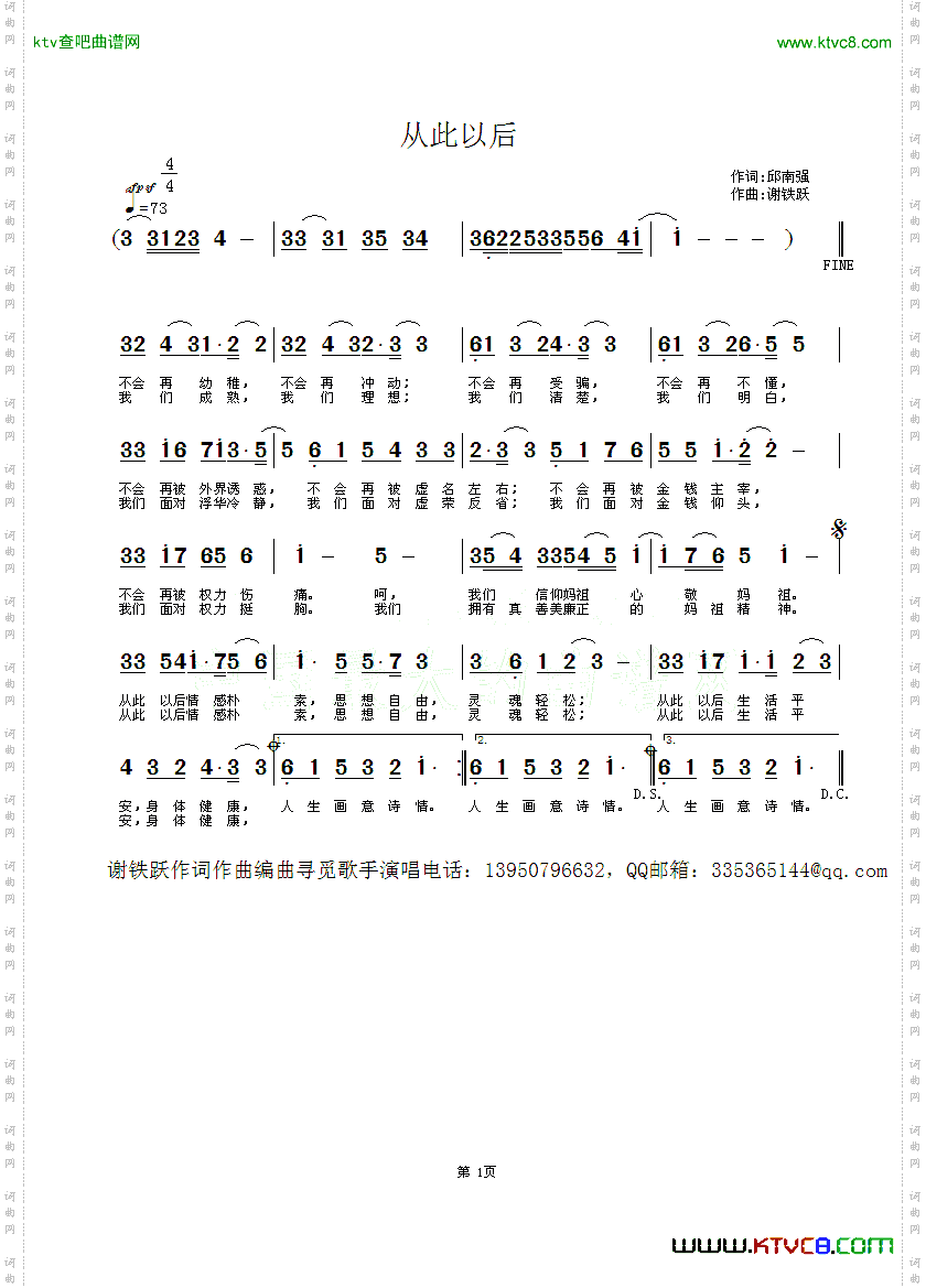 从此以后简谱