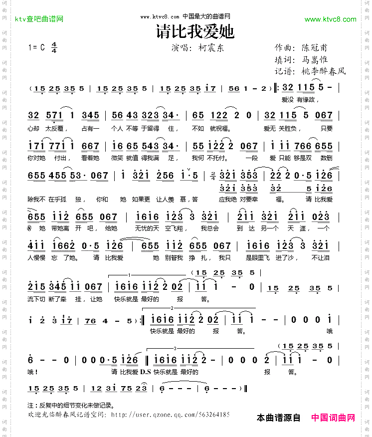 请比我爱她