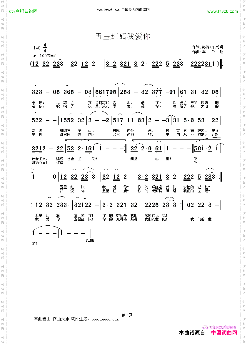 五星红旗我爱你