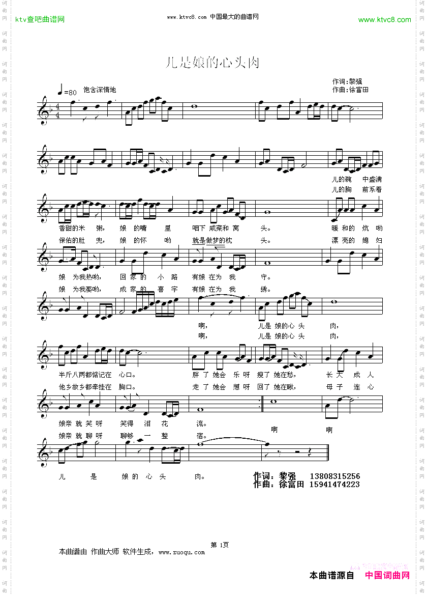 儿是娘的心头肉