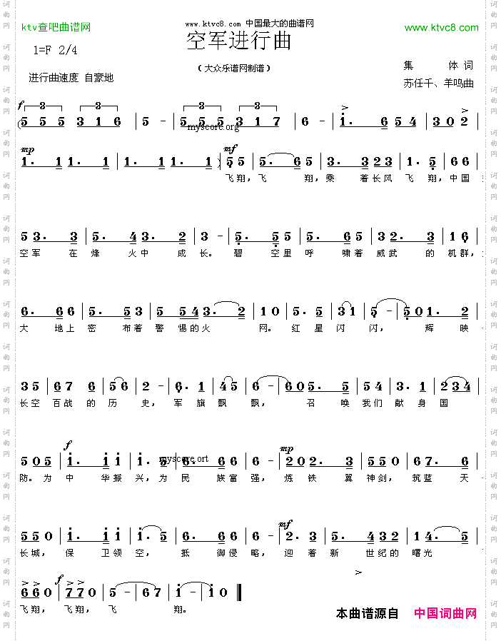 空军进行曲集体词苏任千、羊鸣曲简谱