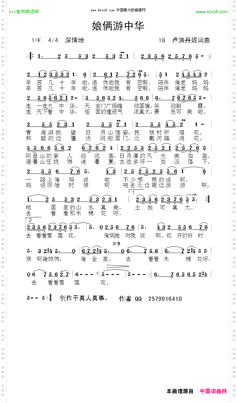 娘俩游中华
