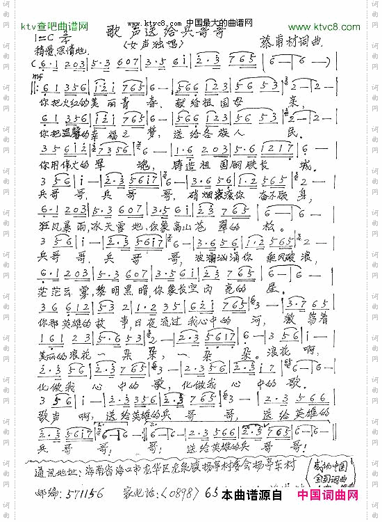 歌声送给兵哥哥_手稿