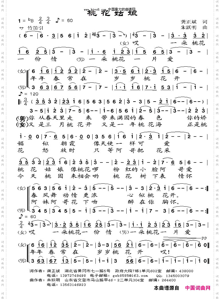 桃花姑娘龚正斌词朱跃明曲