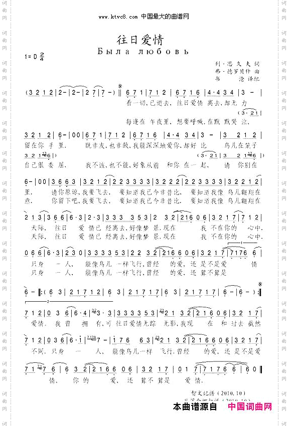 往日爱情