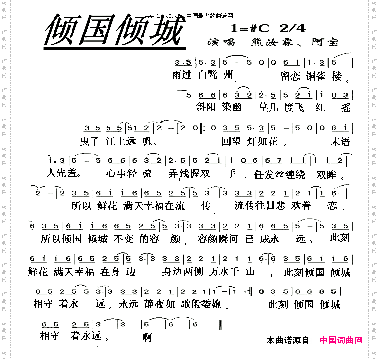 倾国倾城