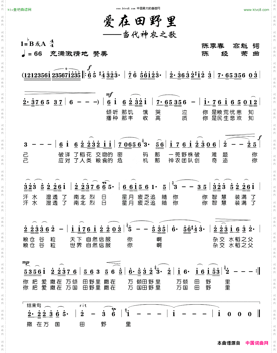 爱在田野里