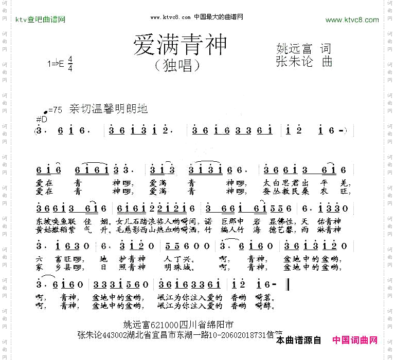 爱满青神