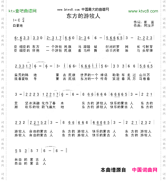 东方的游牧人