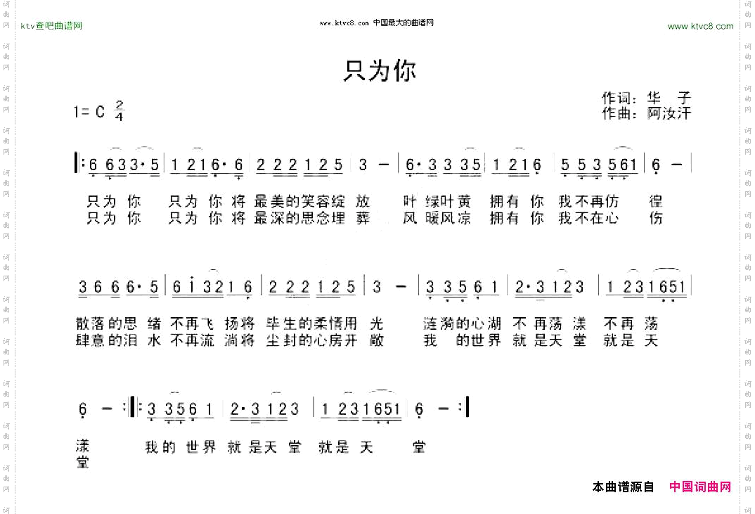只为你