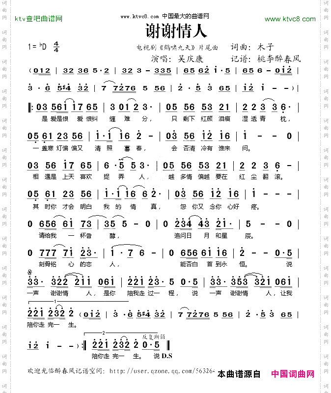 谢谢情人新加坡电视剧《鹤啸九天》片尾曲