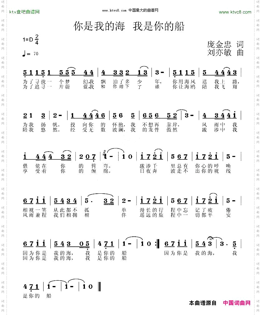 你是我的海我是你的船