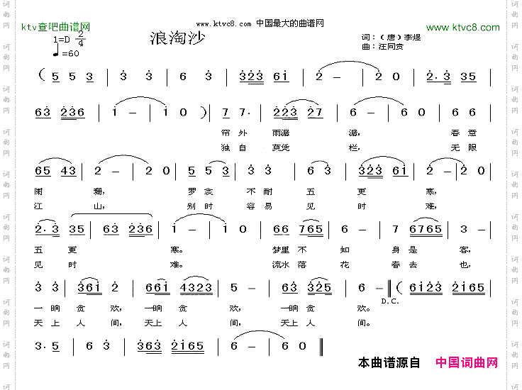 浪淘沙帘外雨潺潺唐李煜词汪同贵曲