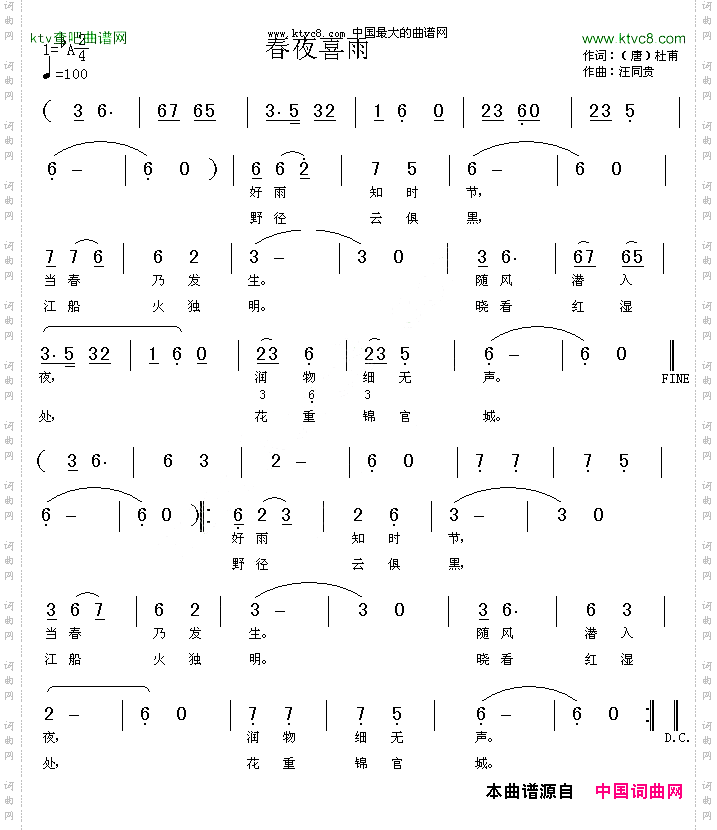 春夜喜雨唐杜甫汪同贵曲