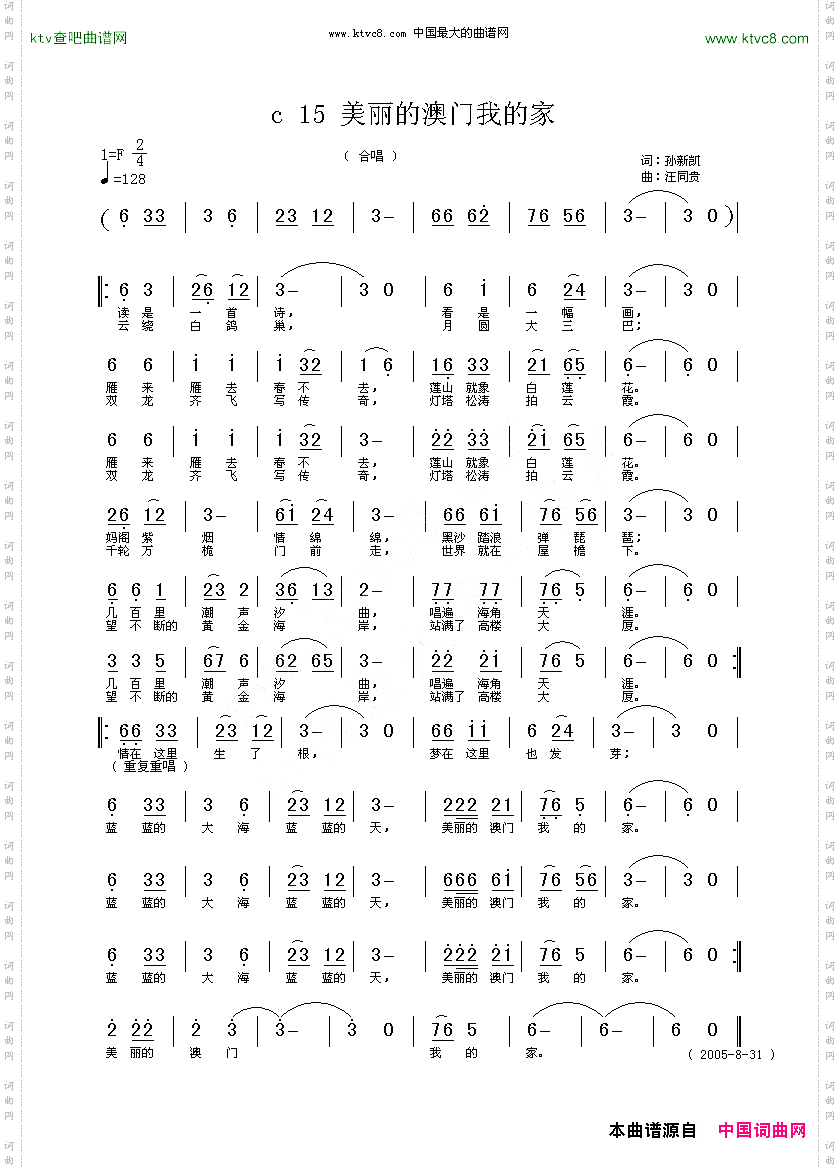 轻摇澳门金色的甜梦若舟词汪同贵曲