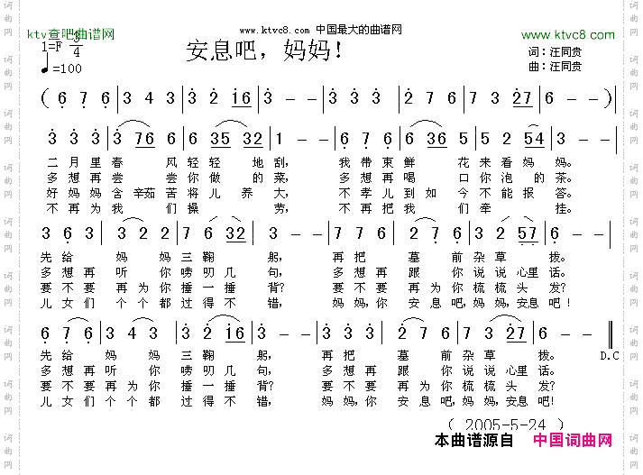 安息吧，妈妈！词曲汪同贵