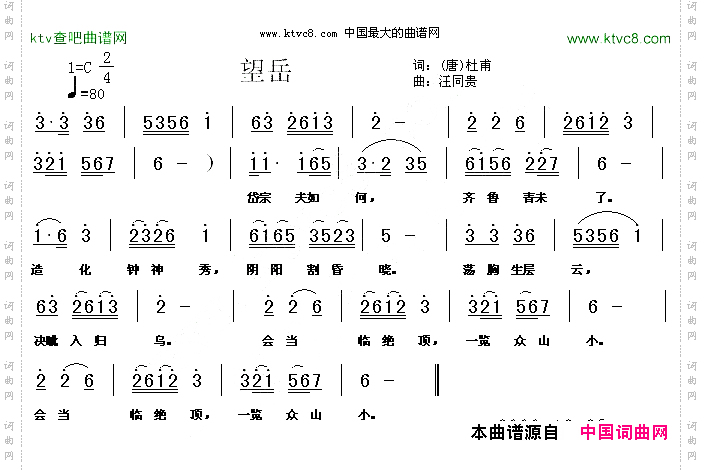 望岳唐杜甫汪同贵曲