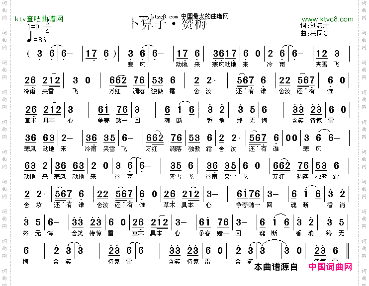 卜算子赞梅刘忠才词汪同贵曲