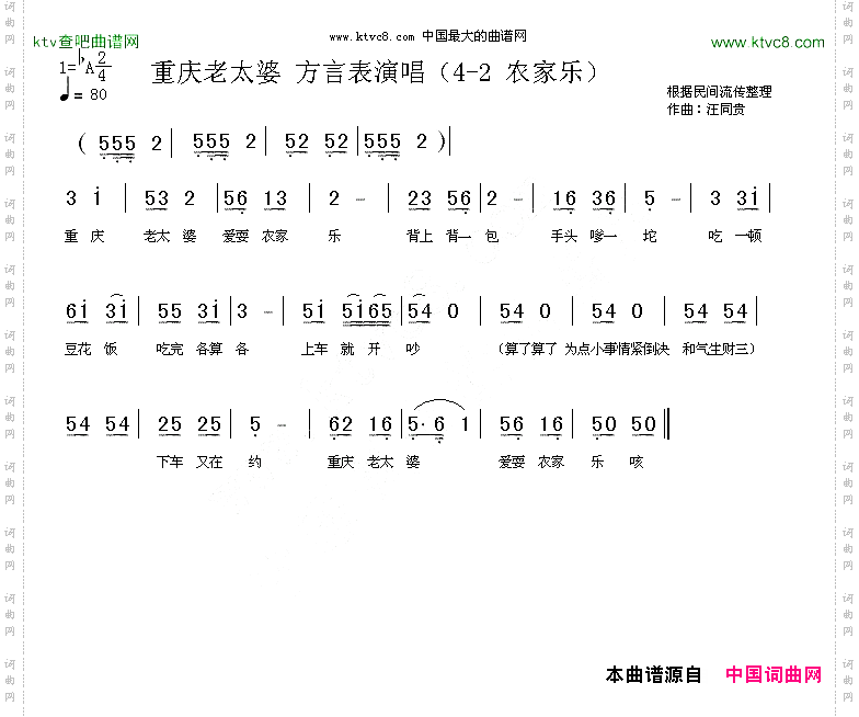 重庆老太婆方言表演唱汪同贵曲