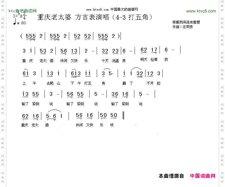 重庆老太婆方言表演唱汪同贵曲
