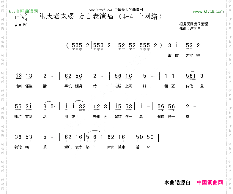 重庆老太婆方言表演唱汪同贵曲