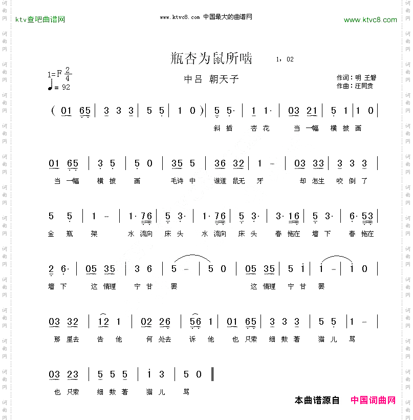 朝天子咏喇叭明王磐汪同贵曲