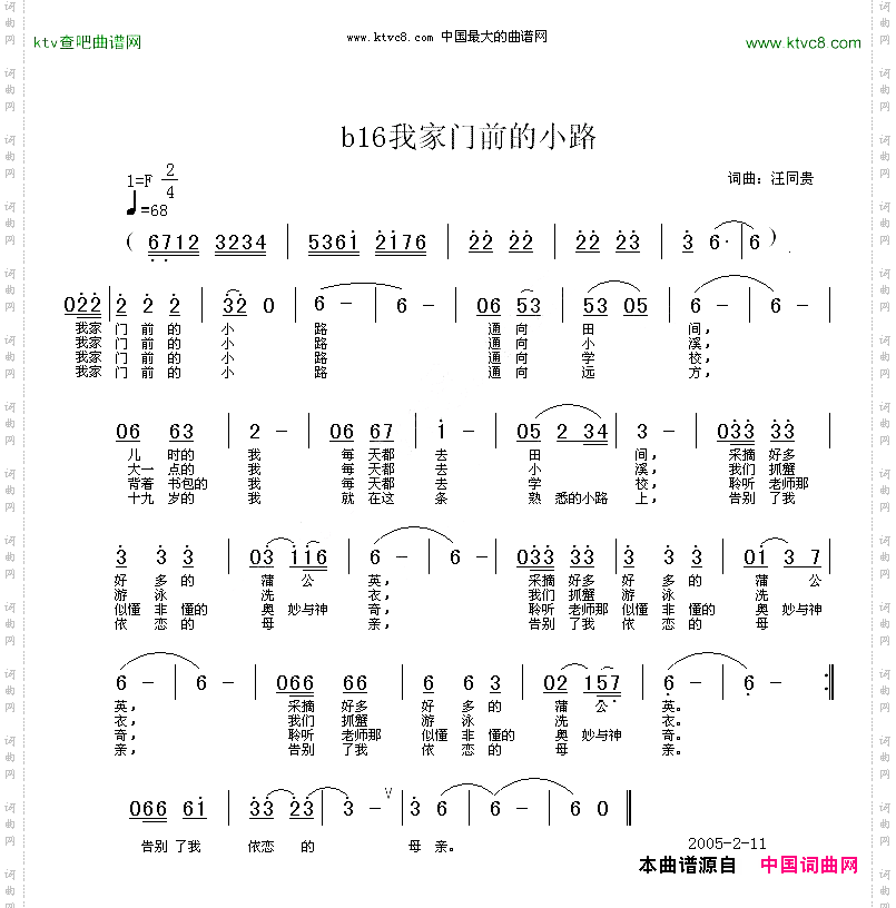 我家门前的小路词曲汪同贵
