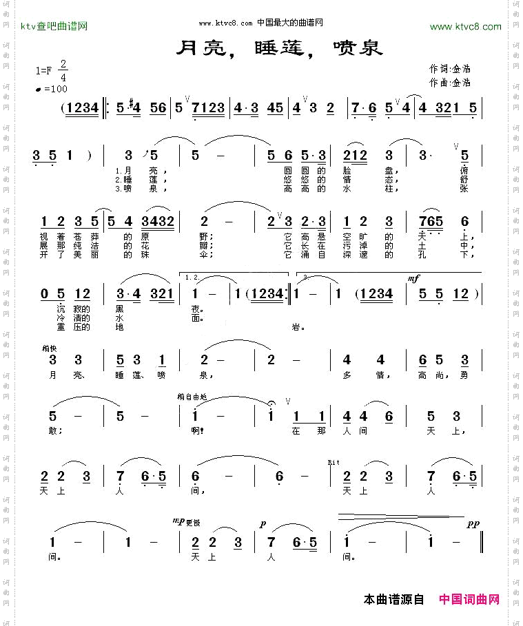 月亮，睡莲，喷泉