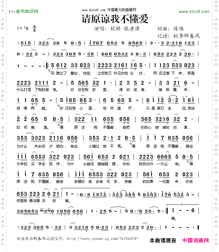 请原谅我不懂爱