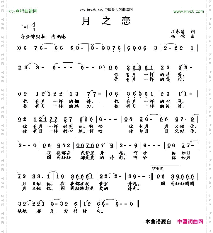 月之恋吕永清词杨铭曲