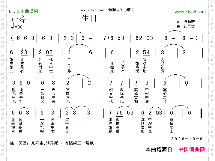 生日任裕群词汪同贵曲