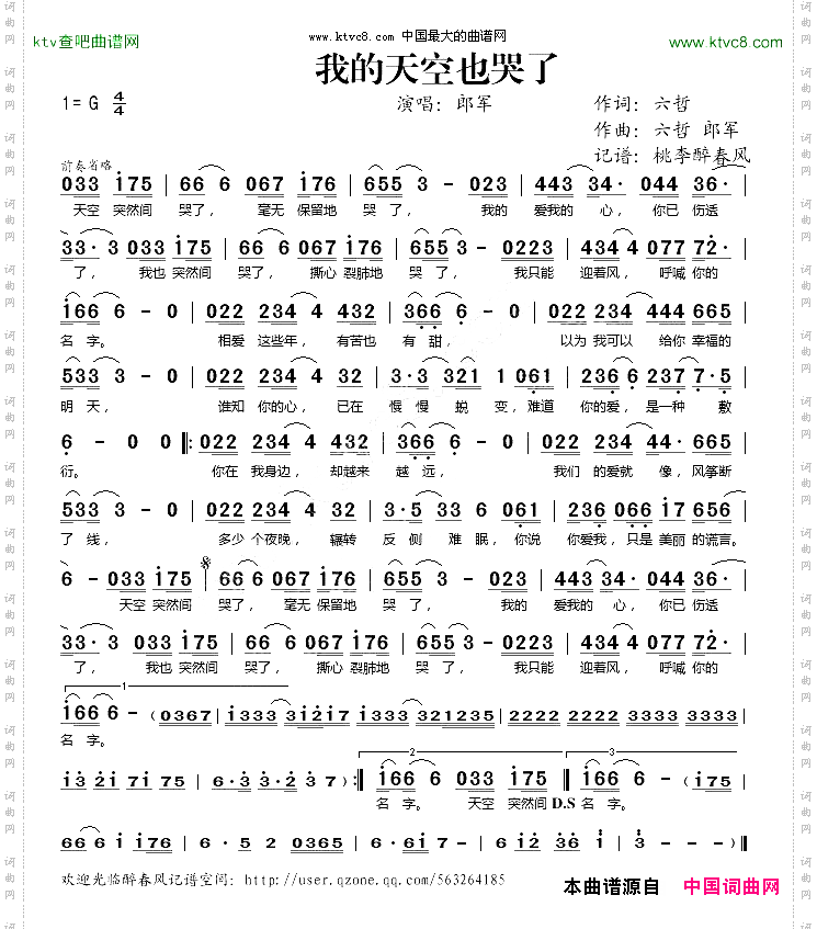 我的天空也哭了