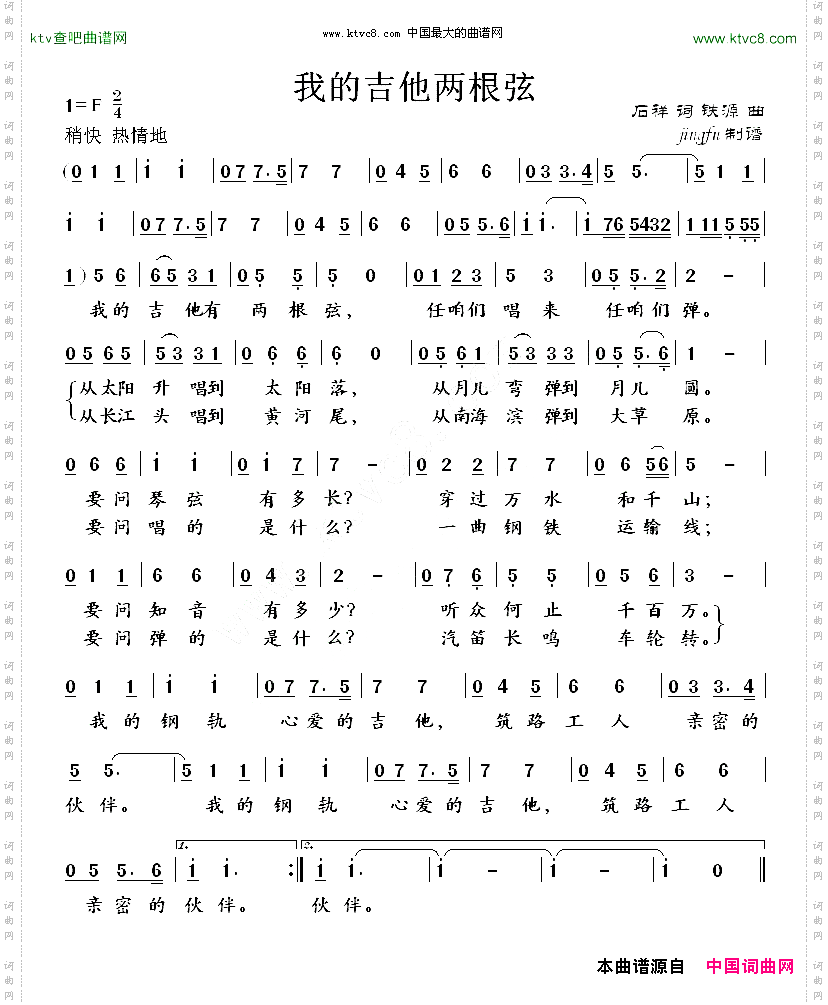 我的吉他两根弦我的吉它两根弦