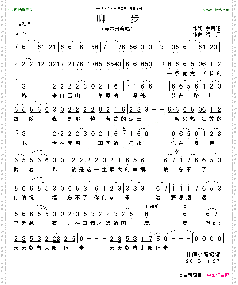 脚步