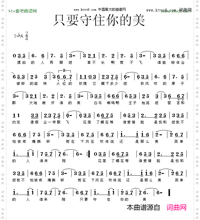 只为守住你的美 曲谱