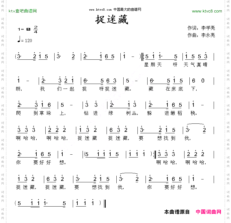 捉迷藏